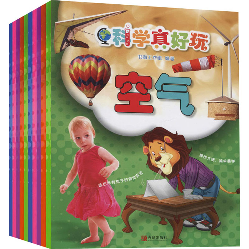 醉染图书科学真好玩(全10册)9787555252597高清大图