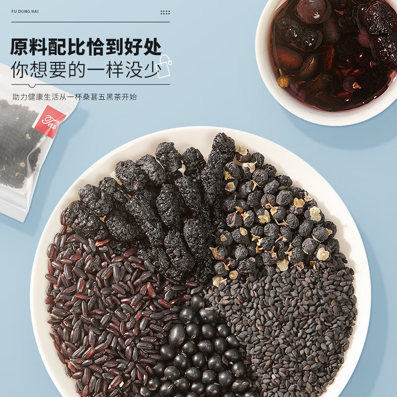 褔東海(FU DONG HAI) 桑葚五黑茶150g(10克x15小袋) /盒高清大图