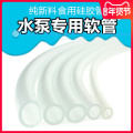 水族箱硅胶水管鱼缸过滤器增氧管潜水泵透明软管牛筋管软胶管_4 默认尺寸 20mm硅胶水管2米