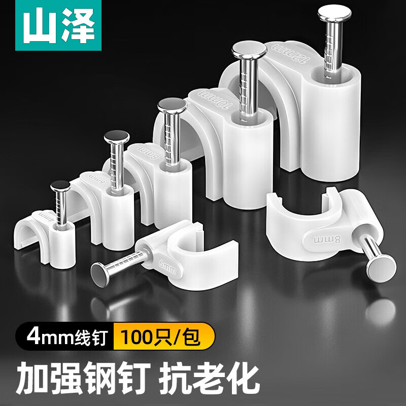 山泽(SAMZHE) 固线钉线卡墙钉 4mm 网线钉子电话线圆形钢钉网线布线家装扣钉 100只装 ZD-22