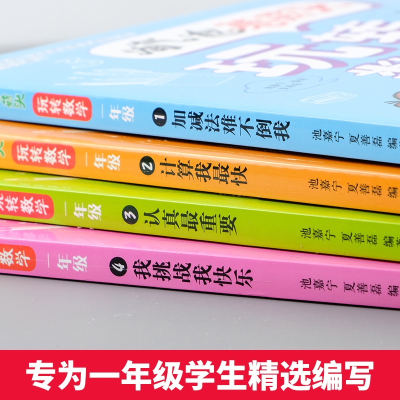 淘气包蘑菇头玩转数学一年级全4册 [正版]淘气包蘑菇头玩转数学全套4册 彩图注音版小学1年级数学故事书好好玩的趣味数学益高清大图