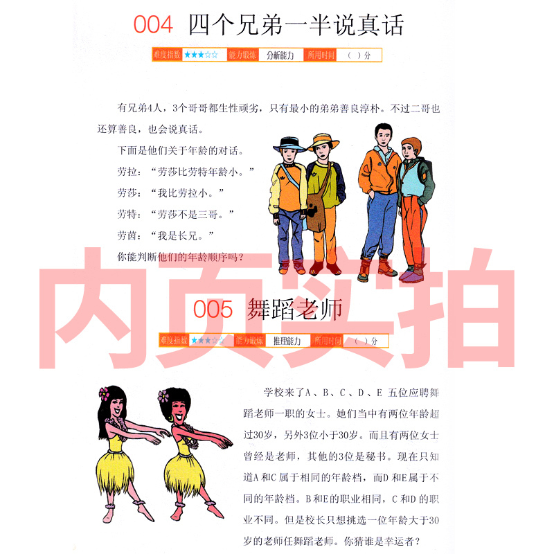 [正版]小学生喜爱的300个逻辑游戏思维益智超级智力儿童一玩就会的逻辑思维玩具训练全脑开发图书二年级三年级四年级五年级
