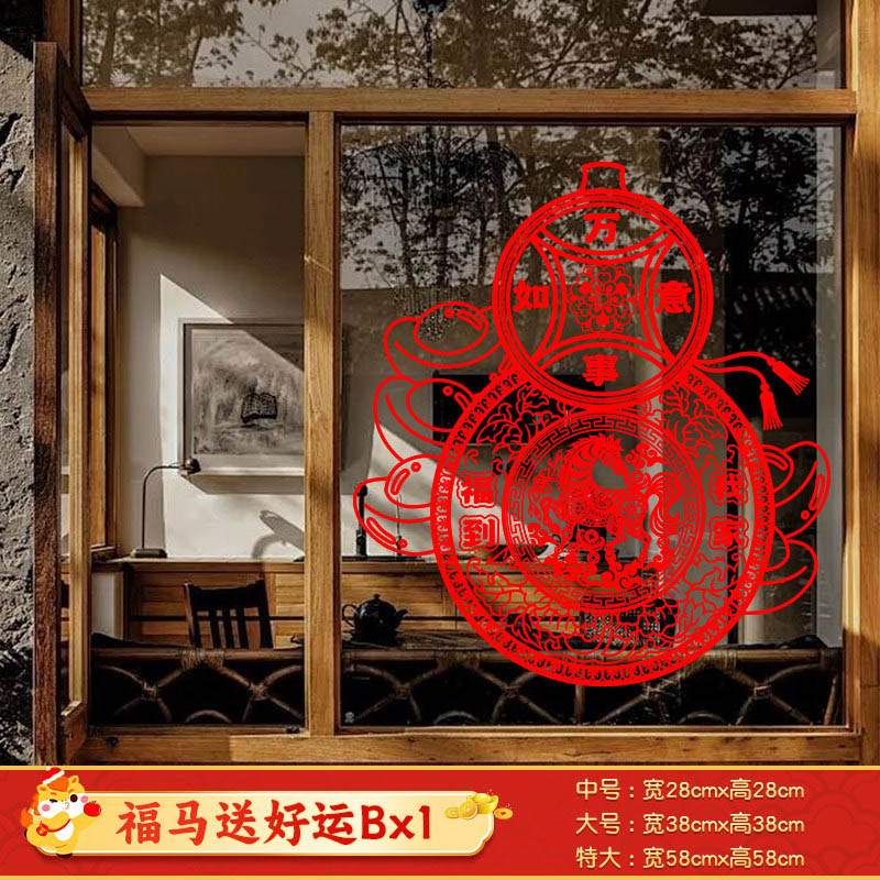 智美环球 窗户贴画新年装饰玻璃贴纸 福马送好运A+福马送好运B 中号*5组