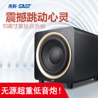 先科(SAST) SA-900 无源重低音 5.1家庭影院10英寸大功率低音炮带网罩