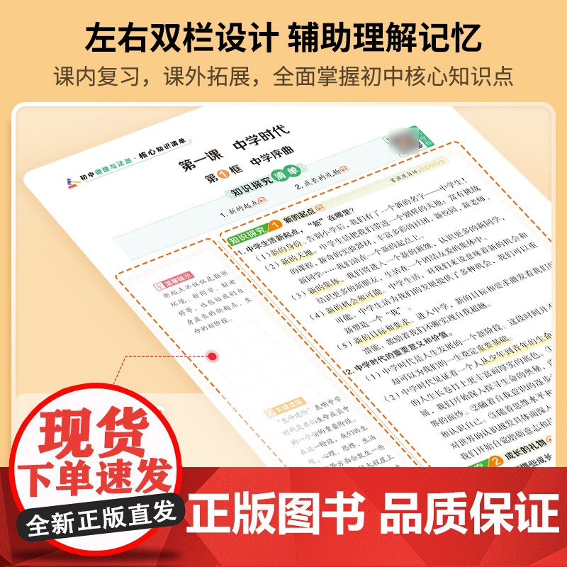 荣恒教育 初中道德与法治核心知识清单中考必背知识点考点大全初一二三年级核心题型精选汇编复习资料工具书高清大图
