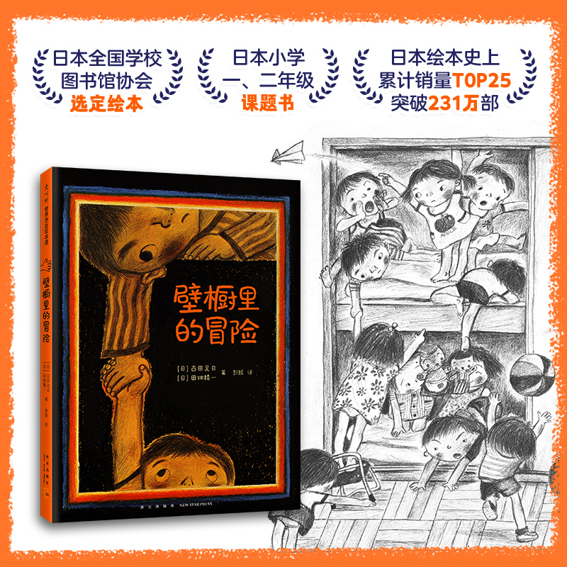 醉染图书壁橱里的冒险9787513341271高清大图