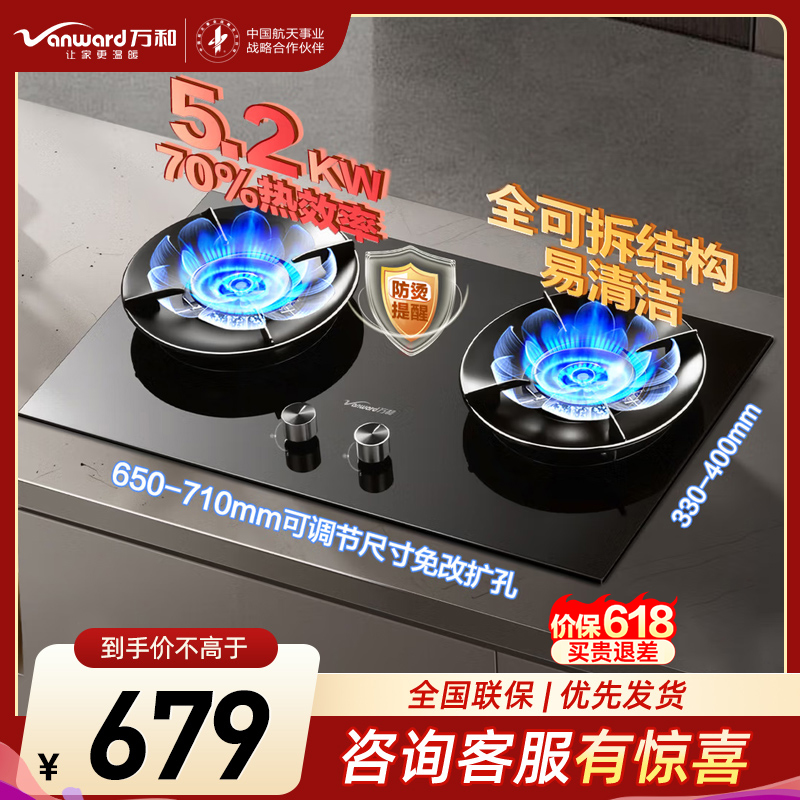 万和(Vanward)【新升级蓝莲花B9S】5.2kW猛火燃气灶嵌入式家用煤气双炉灶具新国标一级能效 天然气
