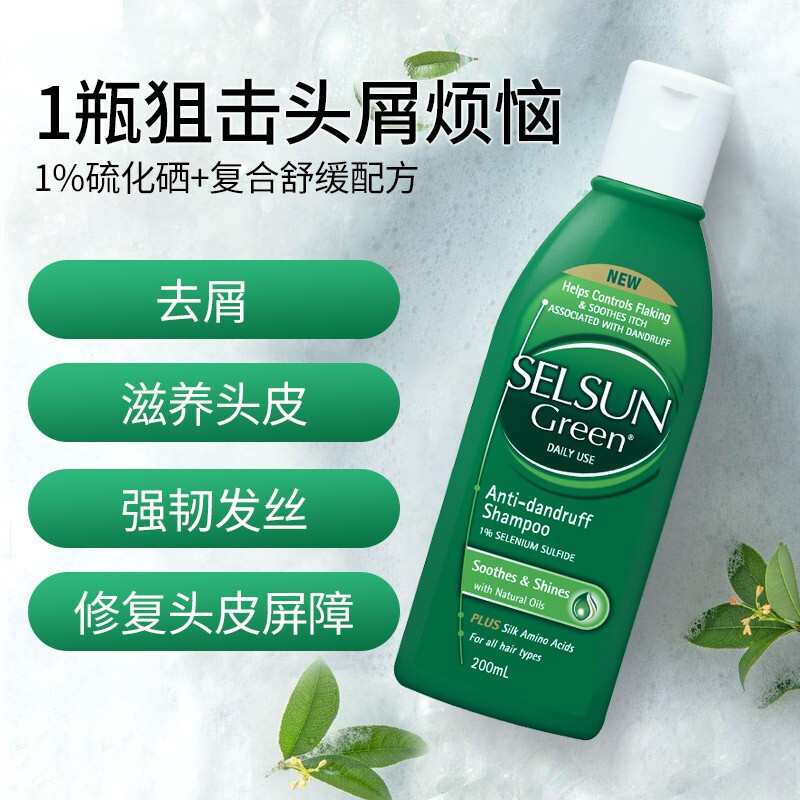 selsungreen苏伦绿瓶氨基酸洗发水清爽去屑控油止痒舒缓清洁头皮200ml