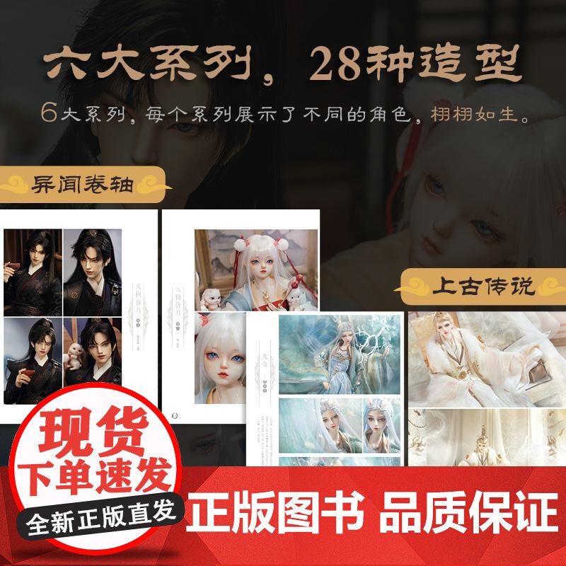 [央视网]龙魂 国风典藏BJD人形设定图集 龙魂人形社bjd娃娃设定集 RD冒着 龙魂人形社 人民邮电出版社高清大图