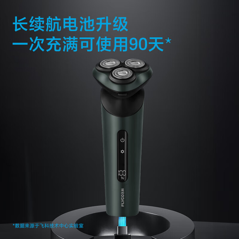 飞科 FS919 电动剃须刀 男士胡须刀 干湿双剃电须刨全身水洗快充高清大图