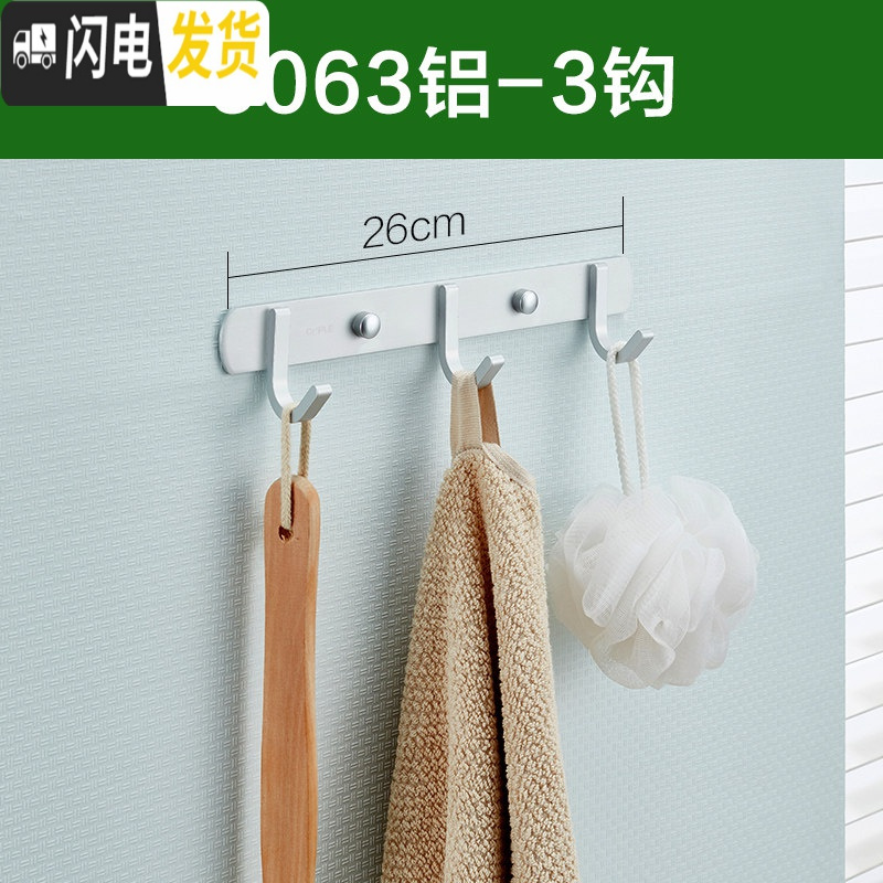 三维工匠挂钩墙壁挂衣架厨房不锈钢衣服毛巾浴室墙后粘钩Q 6063铝3钩(长度26CM)
