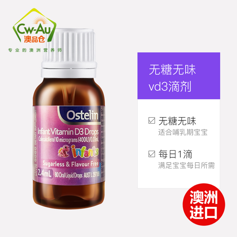 澳洲进口 Ostelin 奥斯特林 小恐龙 无糖无味 VD滴剂 2.4ml 1瓶 0个月-12岁适用 液体维生素D