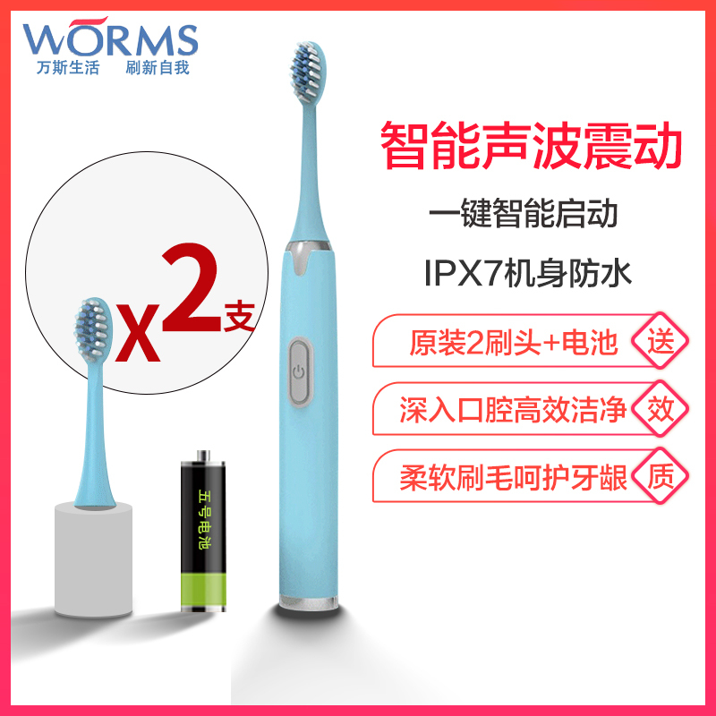 worms电动牙刷男女成人家用充电式软毛全自动牙刷防水声波牙刷 沁心蓝 一档位电池款配(2刷头+5号干电池)