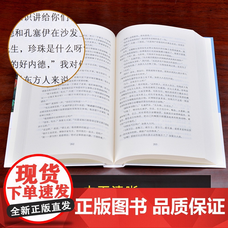 [央视网]海底两万里 名家名译全译本 儒勒 凡尔 原著全本无删节外国小说初中小生课外世界名著儿童文学青少年版 3D高清大图