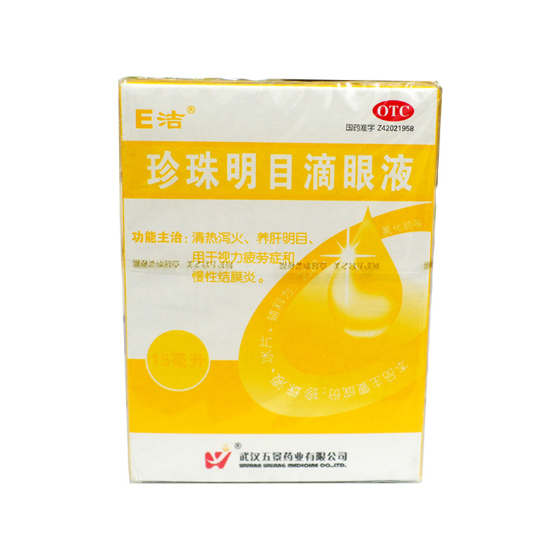 包 邮]五景E洁珍珠明目滴眼液15ml