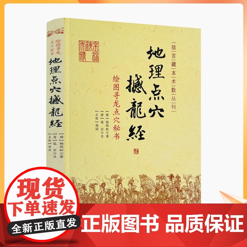 正版 地理点穴撼龙经 古代地理风水著作 寻龙点穴秘书 杨筠松 阴宅阴阳宅 地理风水书籍 杨公地理风水书籍 华龄出版社高清大图