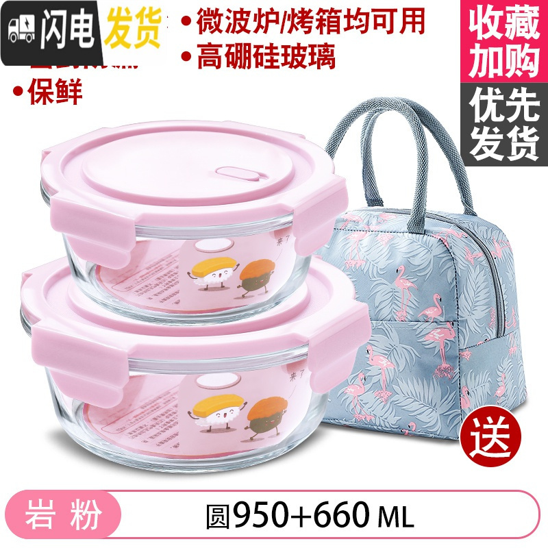 三维工匠微波炉加热饭盒分隔型上班族保温便当餐盒格玻璃碗保鲜盒冰箱专用 [岩粉]950+660+火烈鸟包.