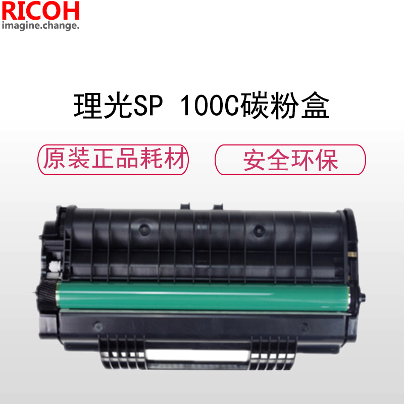 理光(RICOH)耗材SP 100C硒鼓 黑色 bsy