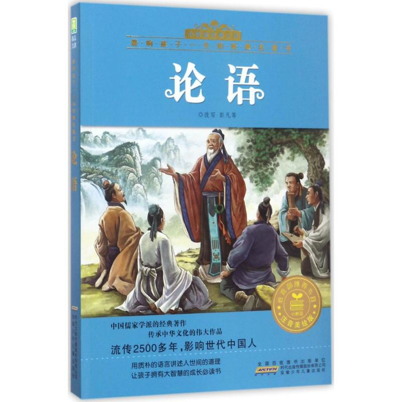 [M]论语-9787539795386