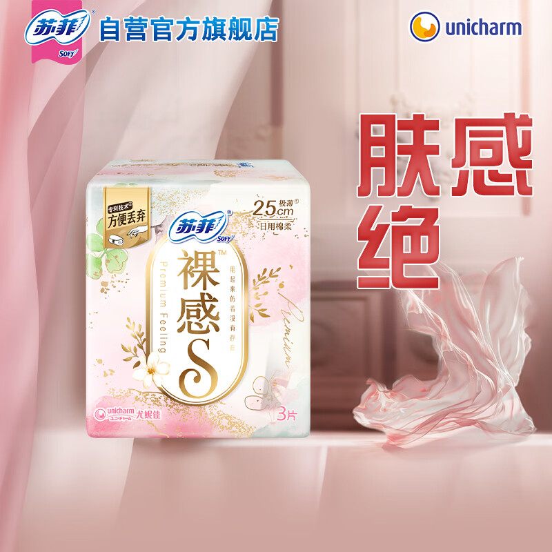 苏菲 裸感S卫生巾 250mm*13片 棉柔透气