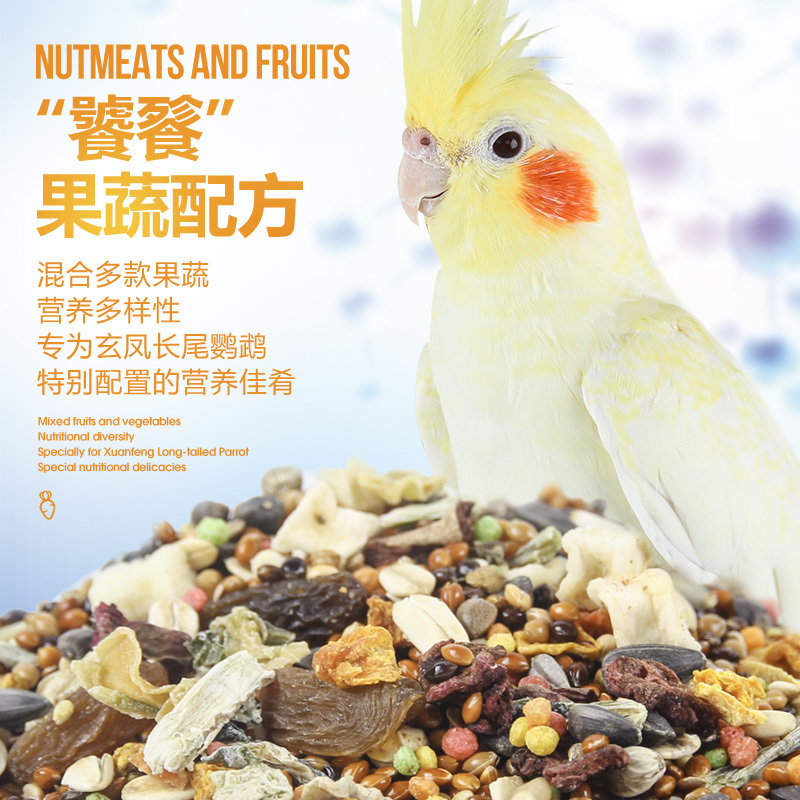 玄凤鹦鹉饲料鸟粮专用鸟食小太阳鹦鹉牡丹中小型粮食食物
