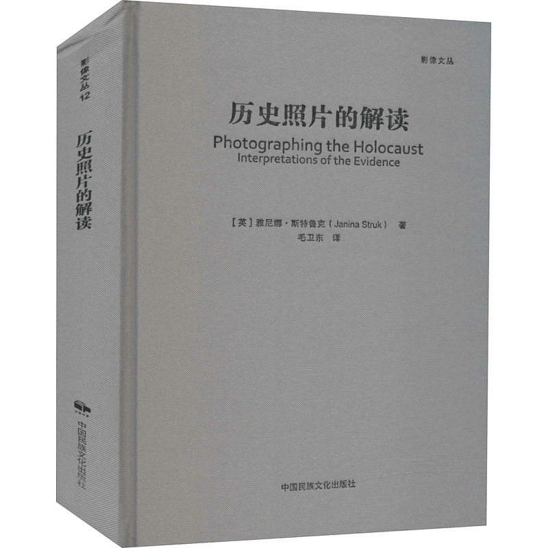 【M】历史照片的解读-9787512206632