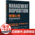 管理心性(管理变革的根本)