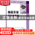 纳税筹划项目化教程
