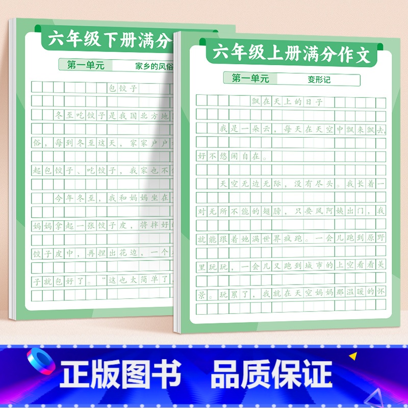 [6年级]满分练字帖上册+下册 [正版]满分作文练字贴小学生字帖每日一练三年级四五六年级上册下册语文同步专项训练练习簿好