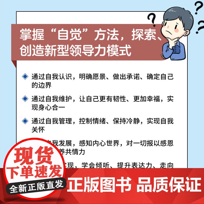 [央视网]积极领导力 管理者的心智跃升 搭建积极领导者的心智模型帮助管理者认识自己找准方向先管理好自己再管理好他人ZK高清大图