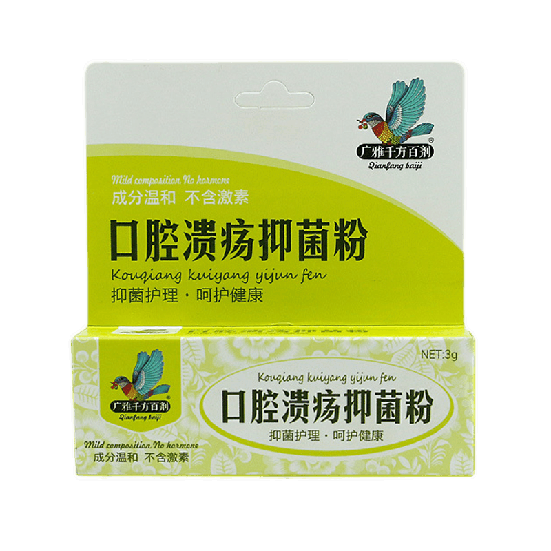 口腔溃疡抑菌粉3g高清大图