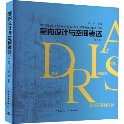醉染图书室内设计与空间表达(第2版)9787112277865