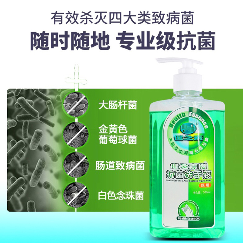 健之素牌 抗菌洗手液 500ml