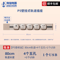 海锚电力轨道插座明装壁挂式可移动多功能家用嵌入式厨房专用滑动插座接线板[香槟金0.8米]