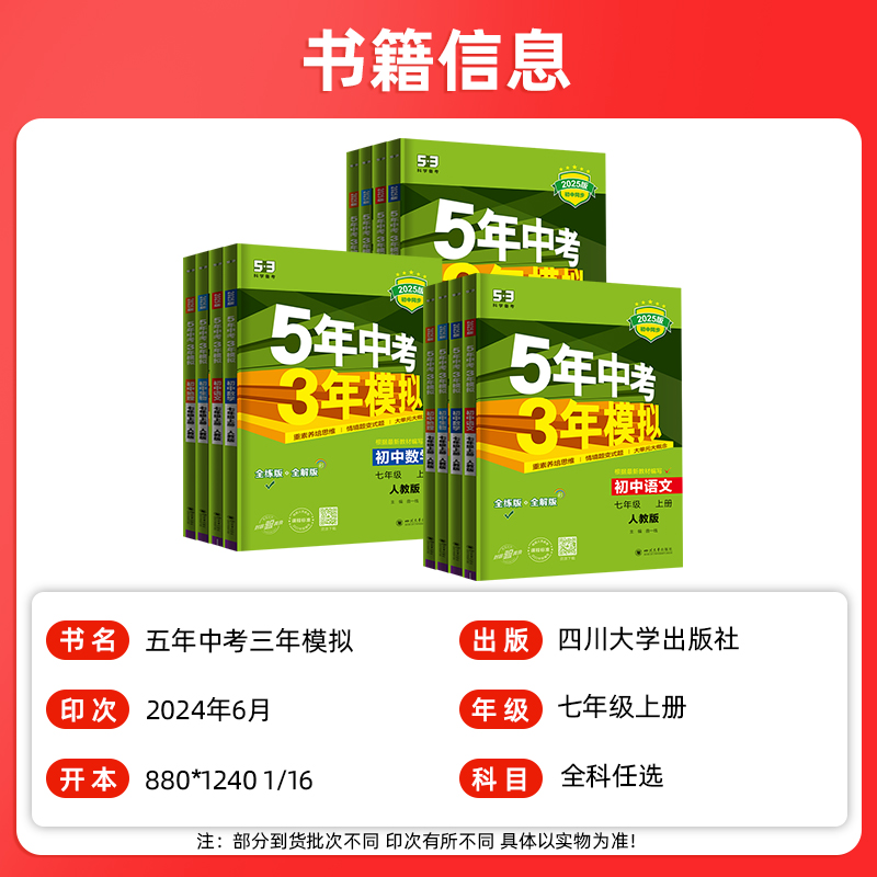 地理[湘教版] 七年级上 [正版]2025新五年中考三年模拟七年级上册语文数学英语物理化学政治历史地理生物人教北师冀湘苏高清大图