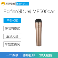 Edifier/漫步者 MF500car车载无线蓝牙K歌麦克风KTV话筒直播 金色