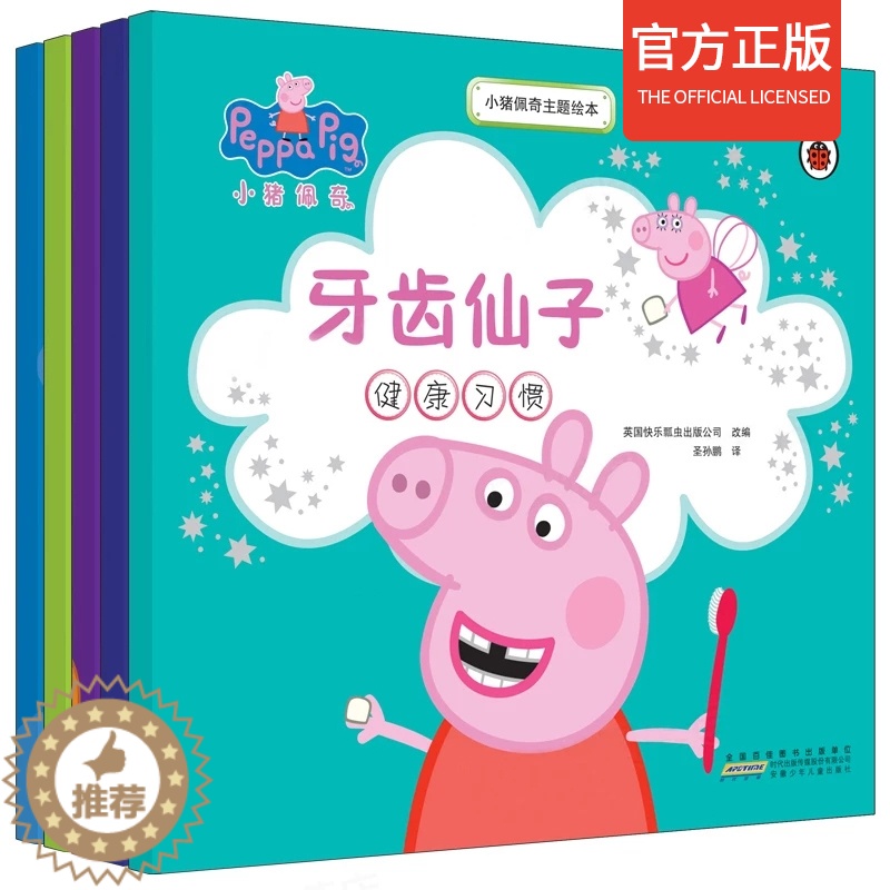 [醉染正版]小猪佩奇主题绘本 全套5册0-6岁儿童启蒙认知图画书幼儿园成长卡通动漫故事书小学生益智图书亲子读物宝宝早教绘高清大图