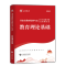 [正版图书]山香教育2024年河南省教师招聘考试历年真题及押题试卷教育理论基础中小学教育心理学教师考编制教材用书河南招教