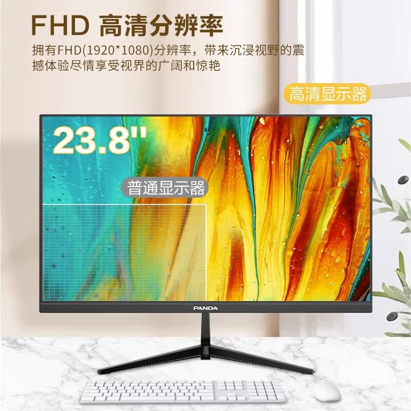 PANDA熊猫23.8英寸PS硬屏75Hz广色域全高清显示器