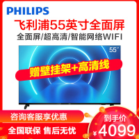 飞利浦电视 55英寸 人工智能全面屏 4K超高清智能网络WIFI液晶电视机 黑色 55puf7065