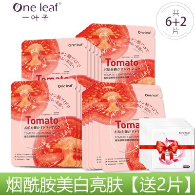一叶子面膜美白补水保湿淡斑女学生控油清洁亮肤收缩毛孔 番茄(美白修护亮颜)6送2
