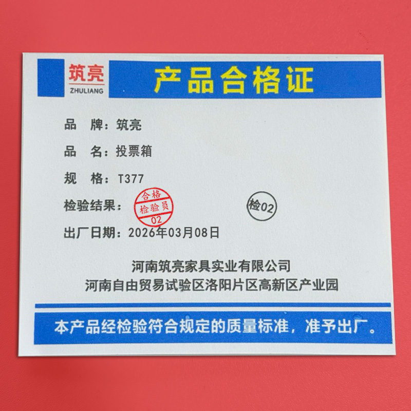 筑亮 投票箱 T377 个高清大图