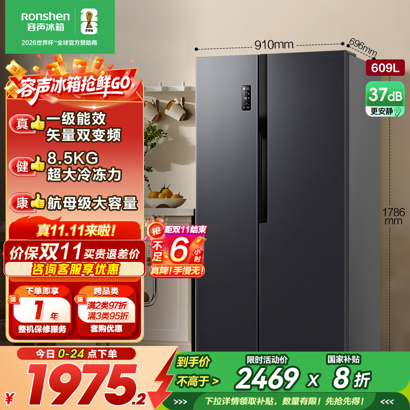 容声(Ronshen) 609升对开门冰箱 两门双变频节能一级能效CAA离子除菌净味 BCD-609WD11HP