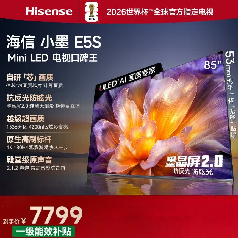 海信电视小墨85E5S 85英寸 U+MiniLED 信芯芯片墨晶屏抗反防眩 4200nits高亮 4k180Hz高刷