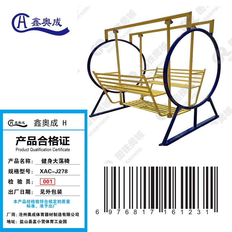 鑫奥成 H 健身大荡椅XAC-J278/件
