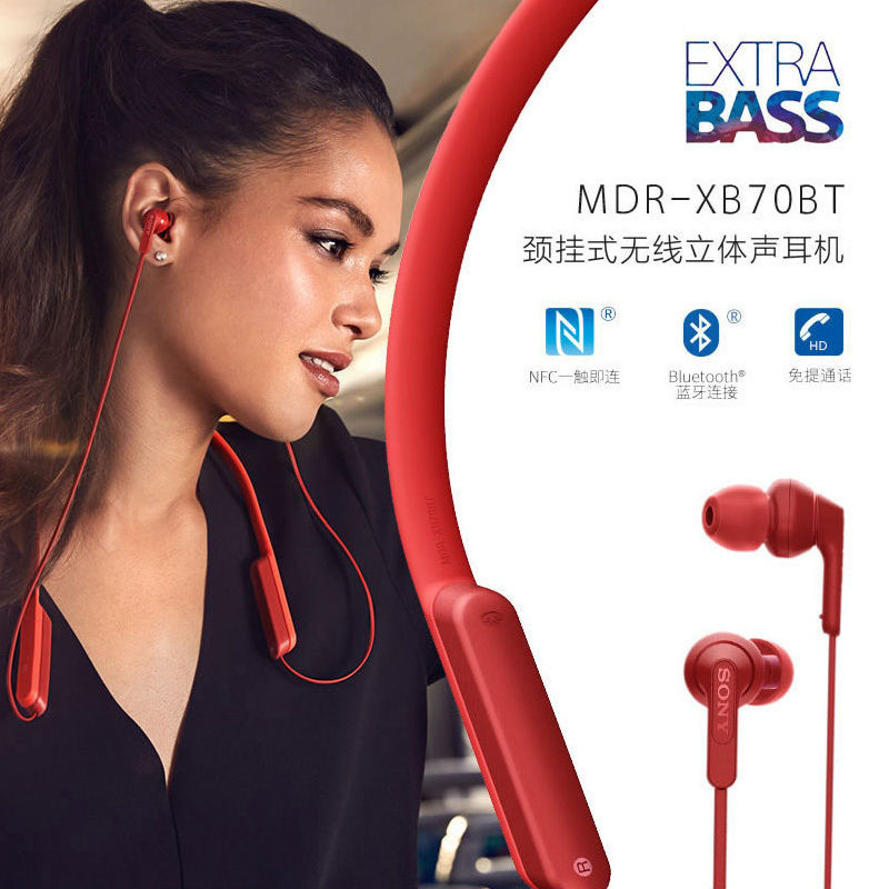 索尼 SONY MDR-XB70BT-RZ 颈挂式入耳式蓝牙 无线耳机 红色