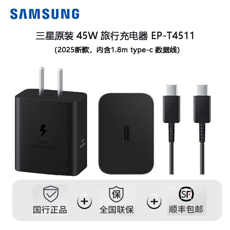 三星 Samsung 45W原装旅行充电器套装 EP-T4511内含1.8m数据线 黑色