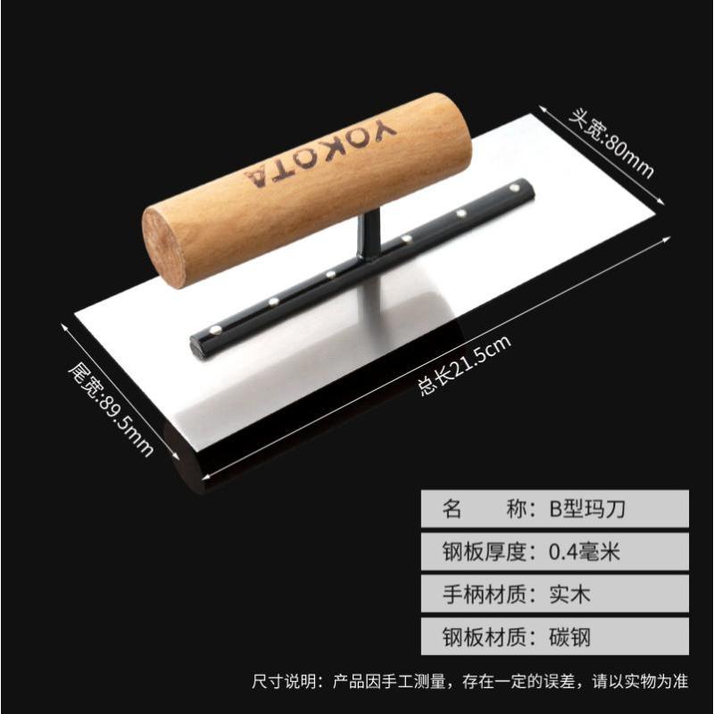 抹泥刀刮腻子抹子批墙抹灰刀硅藻泥施工工具艺术漆打底收光刀瓦工-碳钢B型玛刀(长21.6cm)
