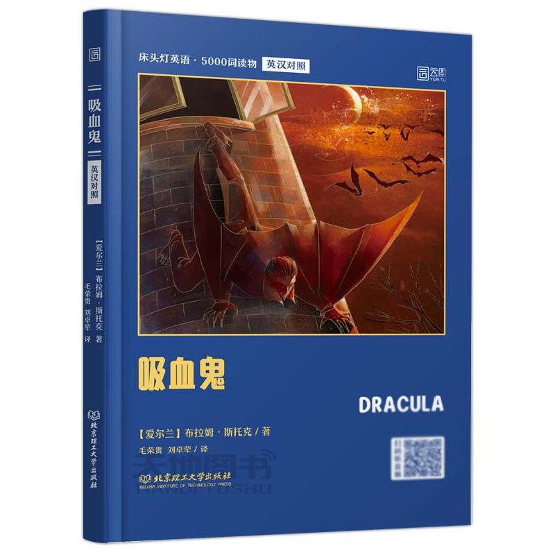 正版新书】吸血鬼(爱尔兰)布拉姆·斯托克9787568296113