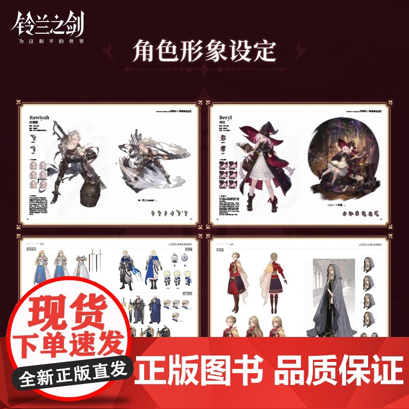 首刷特典[礼包卡+色纸+明信片×5]铃兰之剑美术设定集 典藏纪念插画集含开服版本到绯红之夜版本世界观设计角色设计天闻角川高清大图